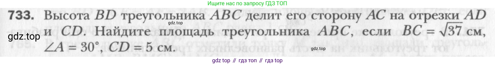 Геометрия, 8 класс Учебник, авторы: Мерзляк Аркадий Григорьевич, Полонский Виталий Борисович, Якир Михаил Семёнович, издательство Просвещение, Москва, 2023, розового цвета, страница 158, номер 733, Условие 2015-2022