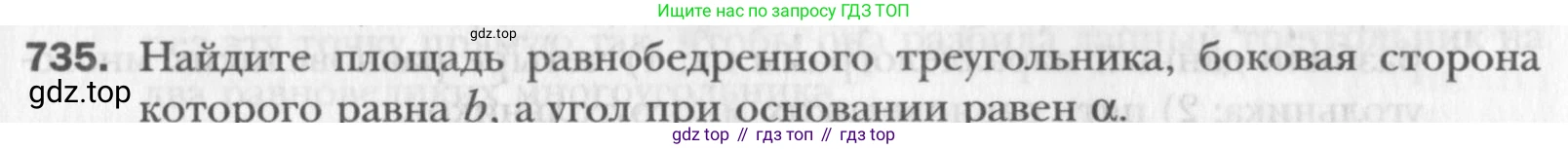 Геометрия, 8 класс Учебник, авторы: Мерзляк Аркадий Григорьевич, Полонский Виталий Борисович, Якир Михаил Семёнович, издательство Просвещение, Москва, 2023, розового цвета, страница 158, номер 735, Условие 2015-2022