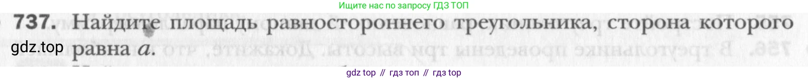 Геометрия, 8 класс Учебник, авторы: Мерзляк Аркадий Григорьевич, Полонский Виталий Борисович, Якир Михаил Семёнович, издательство Просвещение, Москва, 2023, розового цвета, страница 158, номер 737, Условие 2015-2022