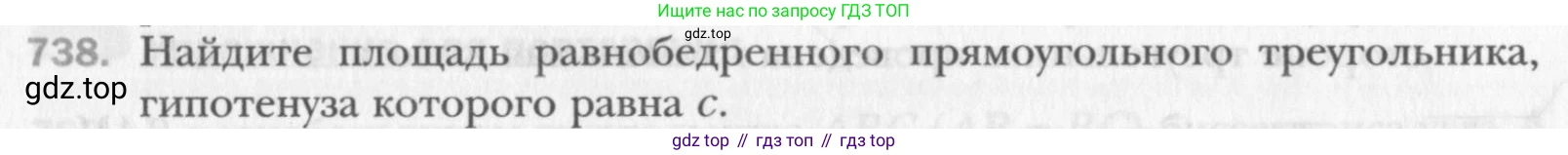 Геометрия, 8 класс Учебник, авторы: Мерзляк Аркадий Григорьевич, Полонский Виталий Борисович, Якир Михаил Семёнович, издательство Просвещение, Москва, 2023, розового цвета, страница 158, номер 738, Условие 2015-2022