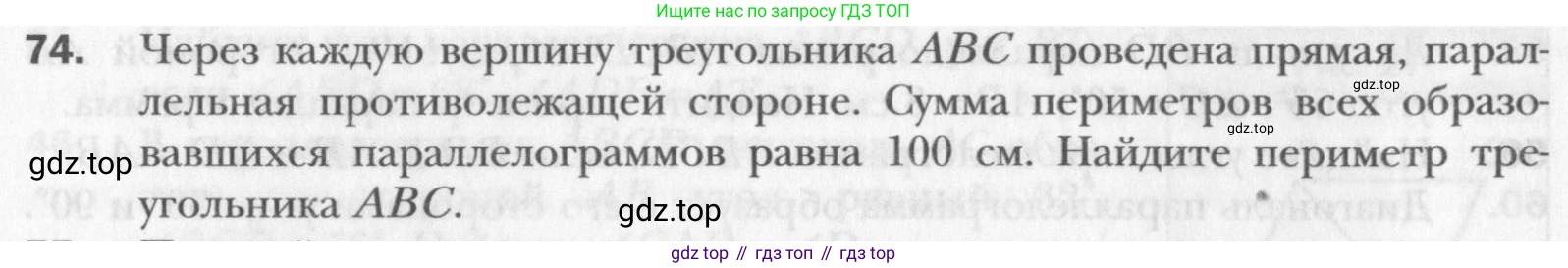 Геометрия, 8 класс Учебник, авторы: Мерзляк Аркадий Григорьевич, Полонский Виталий Борисович, Якир Михаил Семёнович, издательство Просвещение, Москва, 2023, розового цвета, страница 20, номер 74, Условие 2015-2022
