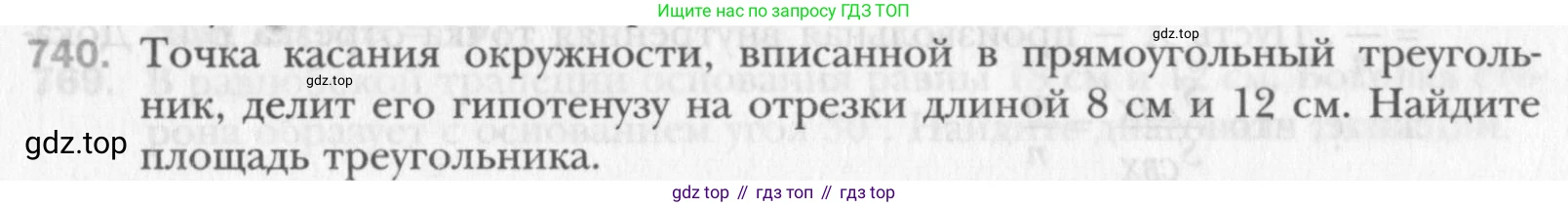 Геометрия, 8 класс Учебник, авторы: Мерзляк Аркадий Григорьевич, Полонский Виталий Борисович, Якир Михаил Семёнович, издательство Просвещение, Москва, 2023, розового цвета, страница 158, номер 740, Условие 2015-2022
