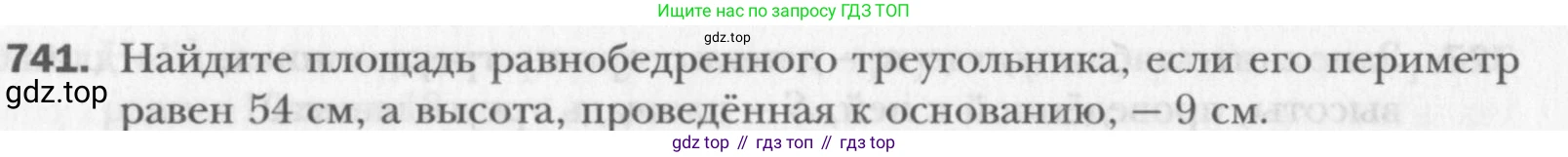 Геометрия, 8 класс Учебник, авторы: Мерзляк Аркадий Григорьевич, Полонский Виталий Борисович, Якир Михаил Семёнович, издательство Просвещение, Москва, 2023, розового цвета, страница 159, номер 741, Условие 2015-2022