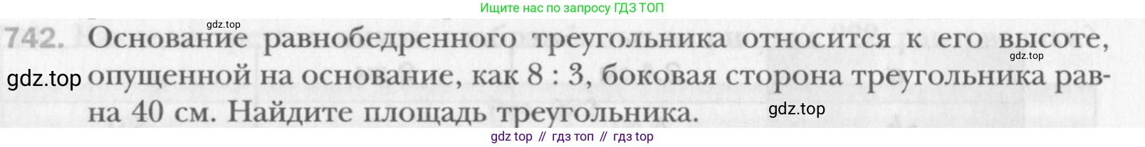 Геометрия, 8 класс Учебник, авторы: Мерзляк Аркадий Григорьевич, Полонский Виталий Борисович, Якир Михаил Семёнович, издательство Просвещение, Москва, 2023, розового цвета, страница 159, номер 742, Условие 2015-2022