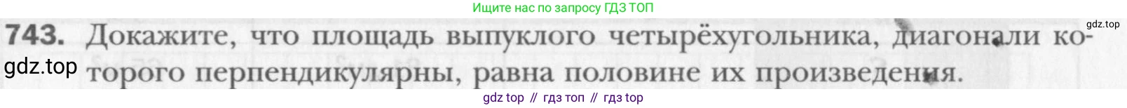 Геометрия, 8 класс Учебник, авторы: Мерзляк Аркадий Григорьевич, Полонский Виталий Борисович, Якир Михаил Семёнович, издательство Просвещение, Москва, 2023, розового цвета, страница 159, номер 743, Условие 2015-2022