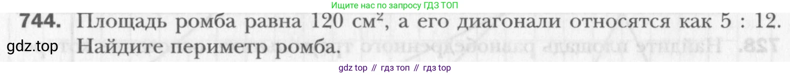 Геометрия, 8 класс Учебник, авторы: Мерзляк Аркадий Григорьевич, Полонский Виталий Борисович, Якир Михаил Семёнович, издательство Просвещение, Москва, 2023, розового цвета, страница 159, номер 744, Условие 2015-2022