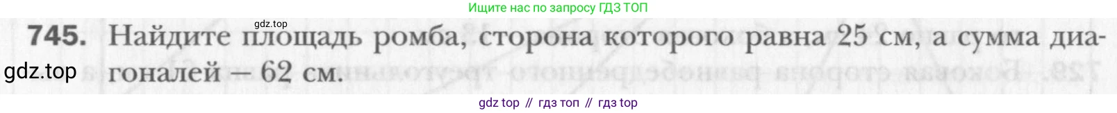 Геометрия, 8 класс Учебник, авторы: Мерзляк Аркадий Григорьевич, Полонский Виталий Борисович, Якир Михаил Семёнович, издательство Просвещение, Москва, 2023, розового цвета, страница 159, номер 745, Условие 2015-2022