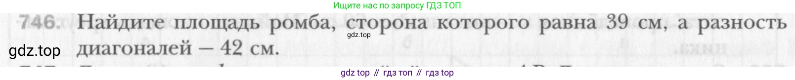 Геометрия, 8 класс Учебник, авторы: Мерзляк Аркадий Григорьевич, Полонский Виталий Борисович, Якир Михаил Семёнович, издательство Просвещение, Москва, 2023, розового цвета, страница 159, номер 746, Условие 2015-2022