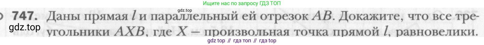 Геометрия, 8 класс Учебник, авторы: Мерзляк Аркадий Григорьевич, Полонский Виталий Борисович, Якир Михаил Семёнович, издательство Просвещение, Москва, 2023, розового цвета, страница 159, номер 747, Условие 2015-2022