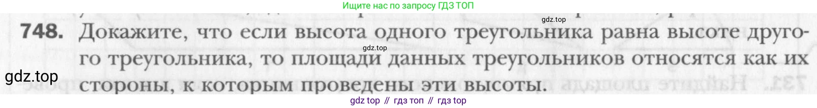 Геометрия, 8 класс Учебник, авторы: Мерзляк Аркадий Григорьевич, Полонский Виталий Борисович, Якир Михаил Семёнович, издательство Просвещение, Москва, 2023, розового цвета, страница 159, номер 748, Условие 2015-2022