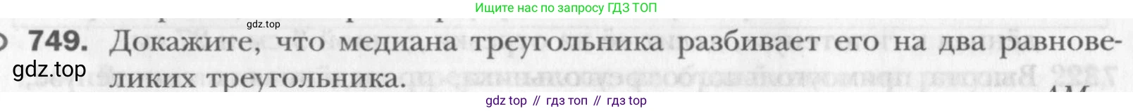 Геометрия, 8 класс Учебник, авторы: Мерзляк Аркадий Григорьевич, Полонский Виталий Борисович, Якир Михаил Семёнович, издательство Просвещение, Москва, 2023, розового цвета, страница 159, номер 749, Условие 2015-2022