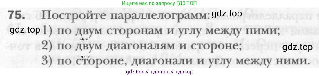 Геометрия, 8 класс Учебник, авторы: Мерзляк Аркадий Григорьевич, Полонский Виталий Борисович, Якир Михаил Семёнович, издательство Просвещение, Москва, 2023, розового цвета, страница 20, номер 75, Условие 2015-2022