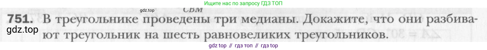 Геометрия, 8 класс Учебник, авторы: Мерзляк Аркадий Григорьевич, Полонский Виталий Борисович, Якир Михаил Семёнович, издательство Просвещение, Москва, 2023, розового цвета, страница 159, номер 751, Условие 2015-2022