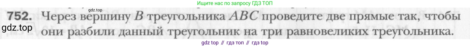 Геометрия, 8 класс Учебник, авторы: Мерзляк Аркадий Григорьевич, Полонский Виталий Борисович, Якир Михаил Семёнович, издательство Просвещение, Москва, 2023, розового цвета, страница 159, номер 752, Условие 2015-2022