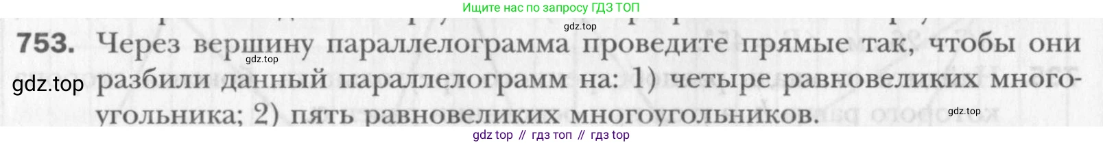 Геометрия, 8 класс Учебник, авторы: Мерзляк Аркадий Григорьевич, Полонский Виталий Борисович, Якир Михаил Семёнович, издательство Просвещение, Москва, 2023, розового цвета, страница 159, номер 753, Условие 2015-2022