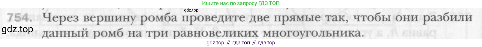 Геометрия, 8 класс Учебник, авторы: Мерзляк Аркадий Григорьевич, Полонский Виталий Борисович, Якир Михаил Семёнович, издательство Просвещение, Москва, 2023, розового цвета, страница 159, номер 754, Условие 2015-2022