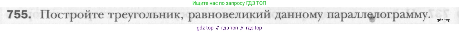 Геометрия, 8 класс Учебник, авторы: Мерзляк Аркадий Григорьевич, Полонский Виталий Борисович, Якир Михаил Семёнович, издательство Просвещение, Москва, 2023, розового цвета, страница 159, номер 755, Условие 2015-2022