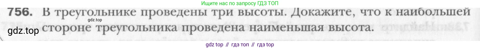 Геометрия, 8 класс Учебник, авторы: Мерзляк Аркадий Григорьевич, Полонский Виталий Борисович, Якир Михаил Семёнович, издательство Просвещение, Москва, 2023, розового цвета, страница 159, номер 756, Условие 2015-2022