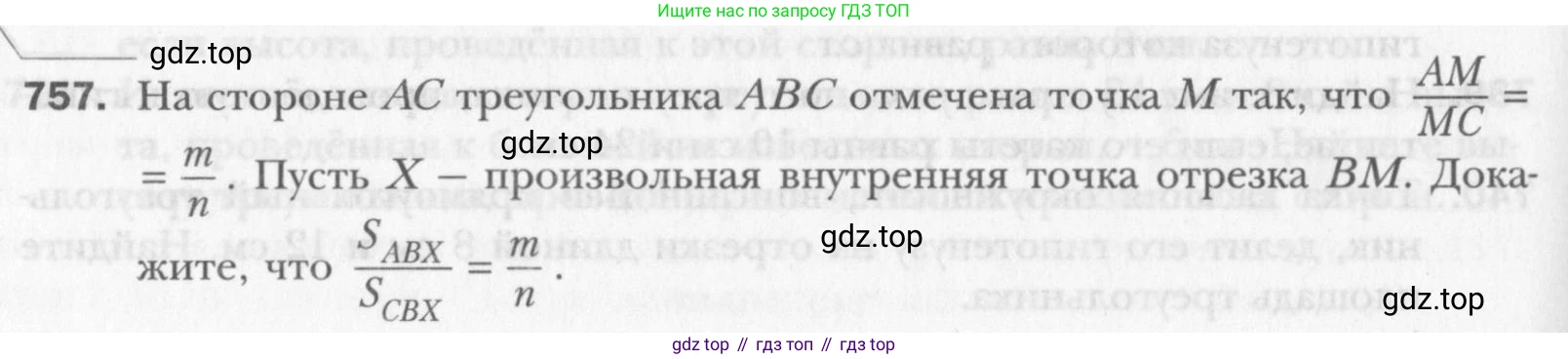 Геометрия, 8 класс Учебник, авторы: Мерзляк Аркадий Григорьевич, Полонский Виталий Борисович, Якир Михаил Семёнович, издательство Просвещение, Москва, 2023, розового цвета, страница 159, номер 757, Условие 2015-2022