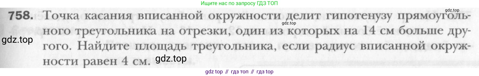 Геометрия, 8 класс Учебник, авторы: Мерзляк Аркадий Григорьевич, Полонский Виталий Борисович, Якир Михаил Семёнович, издательство Просвещение, Москва, 2023, розового цвета, страница 160, номер 758, Условие 2015-2022