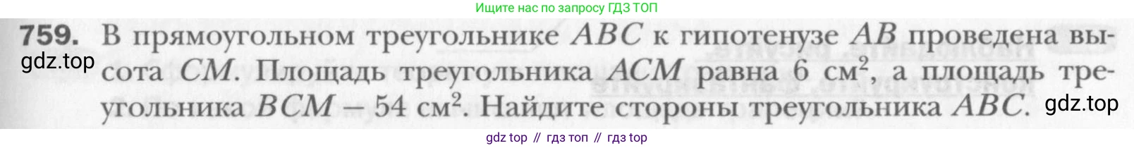 Геометрия, 8 класс Учебник, авторы: Мерзляк Аркадий Григорьевич, Полонский Виталий Борисович, Якир Михаил Семёнович, издательство Просвещение, Москва, 2023, розового цвета, страница 160, номер 759, Условие 2015-2022