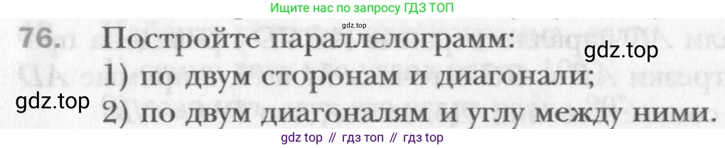Геометрия, 8 класс Учебник, авторы: Мерзляк Аркадий Григорьевич, Полонский Виталий Борисович, Якир Михаил Семёнович, издательство Просвещение, Москва, 2023, розового цвета, страница 20, номер 76, Условие 2015-2022