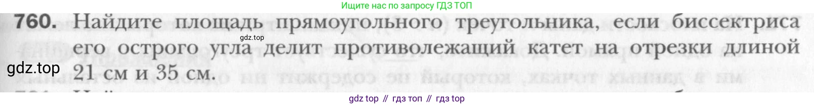 Геометрия, 8 класс Учебник, авторы: Мерзляк Аркадий Григорьевич, Полонский Виталий Борисович, Якир Михаил Семёнович, издательство Просвещение, Москва, 2023, розового цвета, страница 160, номер 760, Условие 2015-2022
