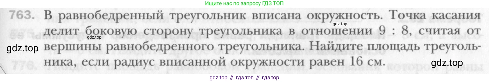 Геометрия, 8 класс Учебник, авторы: Мерзляк Аркадий Григорьевич, Полонский Виталий Борисович, Якир Михаил Семёнович, издательство Просвещение, Москва, 2023, розового цвета, страница 160, номер 763, Условие 2015-2022