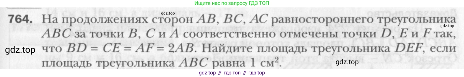 Геометрия, 8 класс Учебник, авторы: Мерзляк Аркадий Григорьевич, Полонский Виталий Борисович, Якир Михаил Семёнович, издательство Просвещение, Москва, 2023, розового цвета, страница 160, номер 764, Условие 2015-2022