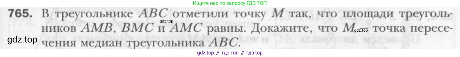 Геометрия, 8 класс Учебник, авторы: Мерзляк Аркадий Григорьевич, Полонский Виталий Борисович, Якир Михаил Семёнович, издательство Просвещение, Москва, 2023, розового цвета, страница 160, номер 765, Условие 2015-2022