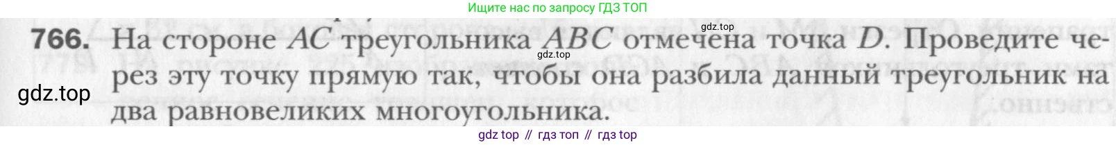 Геометрия, 8 класс Учебник, авторы: Мерзляк Аркадий Григорьевич, Полонский Виталий Борисович, Якир Михаил Семёнович, издательство Просвещение, Москва, 2023, розового цвета, страница 160, номер 766, Условие 2015-2022