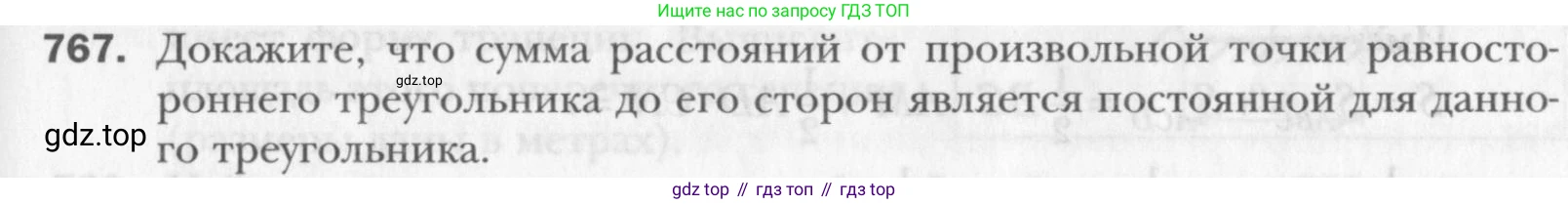 Геометрия, 8 класс Учебник, авторы: Мерзляк Аркадий Григорьевич, Полонский Виталий Борисович, Якир Михаил Семёнович, издательство Просвещение, Москва, 2023, розового цвета, страница 160, номер 767, Условие 2015-2022