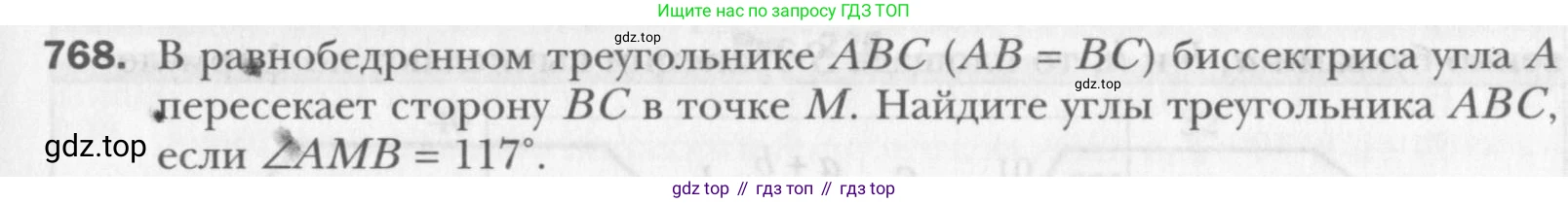 Геометрия, 8 класс Учебник, авторы: Мерзляк Аркадий Григорьевич, Полонский Виталий Борисович, Якир Михаил Семёнович, издательство Просвещение, Москва, 2023, розового цвета, страница 160, номер 768, Условие 2015-2022