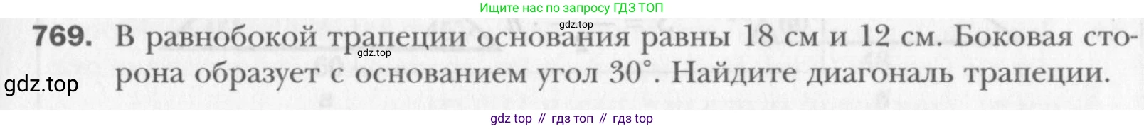 Геометрия, 8 класс Учебник, авторы: Мерзляк Аркадий Григорьевич, Полонский Виталий Борисович, Якир Михаил Семёнович, издательство Просвещение, Москва, 2023, розового цвета, страница 160, номер 769, Условие 2015-2022