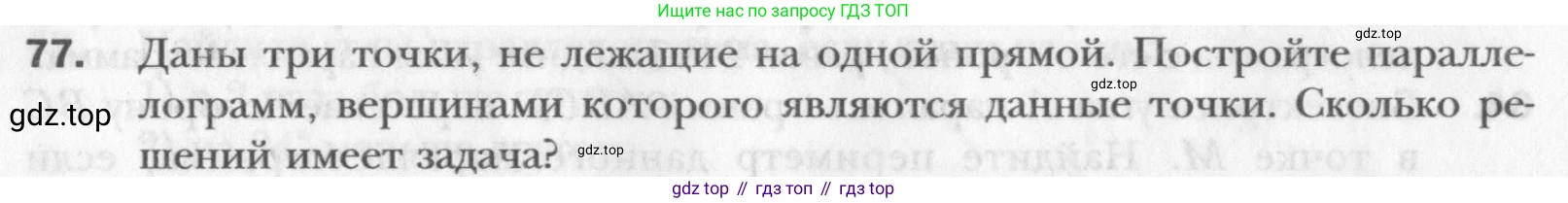 Геометрия, 8 класс Учебник, авторы: Мерзляк Аркадий Григорьевич, Полонский Виталий Борисович, Якир Михаил Семёнович, издательство Просвещение, Москва, 2023, розового цвета, страница 20, номер 77, Условие 2015-2022