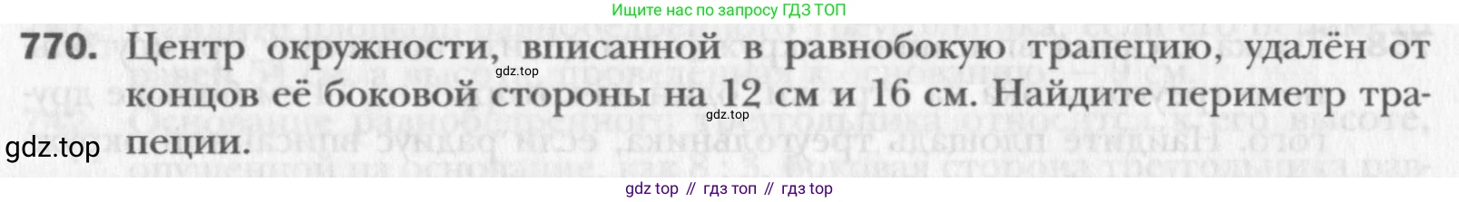 Геометрия, 8 класс Учебник, авторы: Мерзляк Аркадий Григорьевич, Полонский Виталий Борисович, Якир Михаил Семёнович, издательство Просвещение, Москва, 2023, розового цвета, страница 161, номер 770, Условие 2015-2022