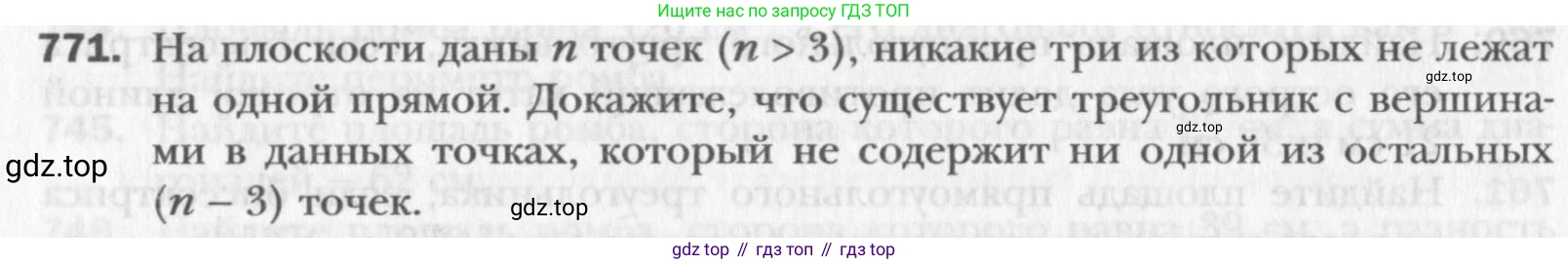 Геометрия, 8 класс Учебник, авторы: Мерзляк Аркадий Григорьевич, Полонский Виталий Борисович, Якир Михаил Семёнович, издательство Просвещение, Москва, 2023, розового цвета, страница 161, номер 771, Условие 2015-2022
