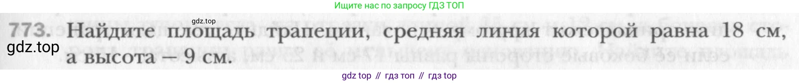 Геометрия, 8 класс Учебник, авторы: Мерзляк Аркадий Григорьевич, Полонский Виталий Борисович, Якир Михаил Семёнович, издательство Просвещение, Москва, 2023, розового цвета, страница 162, номер 773, Условие 2015-2022