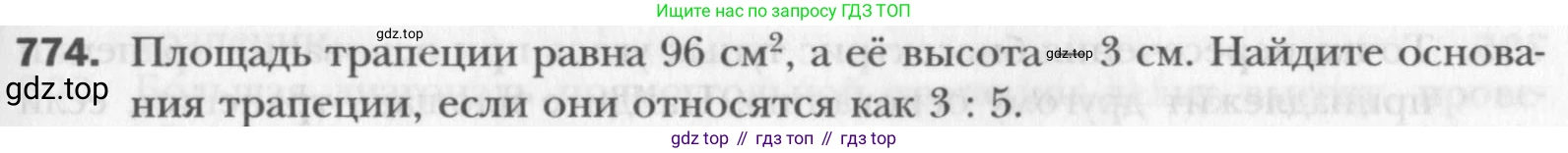 Геометрия, 8 класс Учебник, авторы: Мерзляк Аркадий Григорьевич, Полонский Виталий Борисович, Якир Михаил Семёнович, издательство Просвещение, Москва, 2023, розового цвета, страница 162, номер 774, Условие 2015-2022