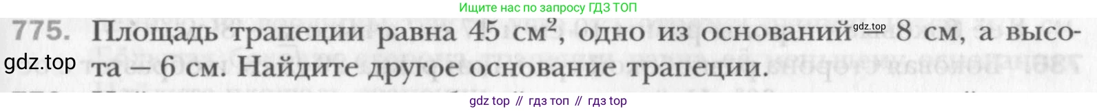 Геометрия, 8 класс Учебник, авторы: Мерзляк Аркадий Григорьевич, Полонский Виталий Борисович, Якир Михаил Семёнович, издательство Просвещение, Москва, 2023, розового цвета, страница 162, номер 775, Условие 2015-2022
