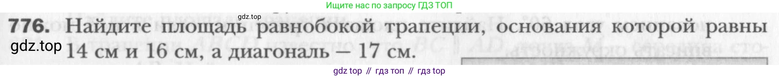 Геометрия, 8 класс Учебник, авторы: Мерзляк Аркадий Григорьевич, Полонский Виталий Борисович, Якир Михаил Семёнович, издательство Просвещение, Москва, 2023, розового цвета, страница 162, номер 776, Условие 2015-2022