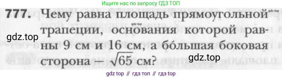 Геометрия, 8 класс Учебник, авторы: Мерзляк Аркадий Григорьевич, Полонский Виталий Борисович, Якир Михаил Семёнович, издательство Просвещение, Москва, 2023, розового цвета, страница 162, номер 777, Условие 2015-2022