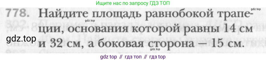 Геометрия, 8 класс Учебник, авторы: Мерзляк Аркадий Григорьевич, Полонский Виталий Борисович, Якир Михаил Семёнович, издательство Просвещение, Москва, 2023, розового цвета, страница 162, номер 778, Условие 2015-2022