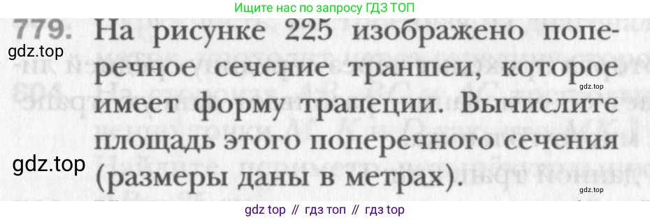 Геометрия, 8 класс Учебник, авторы: Мерзляк Аркадий Григорьевич, Полонский Виталий Борисович, Якир Михаил Семёнович, издательство Просвещение, Москва, 2023, розового цвета, страница 162, номер 779, Условие 2015-2022
