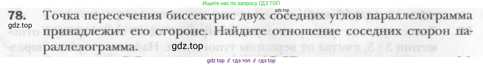Геометрия, 8 класс Учебник, авторы: Мерзляк Аркадий Григорьевич, Полонский Виталий Борисович, Якир Михаил Семёнович, издательство Просвещение, Москва, 2023, розового цвета, страница 20, номер 78, Условие 2015-2022