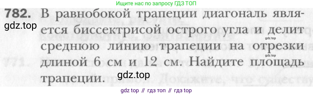 Геометрия, 8 класс Учебник, авторы: Мерзляк Аркадий Григорьевич, Полонский Виталий Борисович, Якир Михаил Семёнович, издательство Просвещение, Москва, 2023, розового цвета, страница 163, номер 782, Условие 2015-2022
