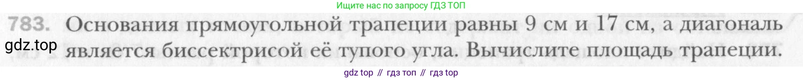 Геометрия, 8 класс Учебник, авторы: Мерзляк Аркадий Григорьевич, Полонский Виталий Борисович, Якир Михаил Семёнович, издательство Просвещение, Москва, 2023, розового цвета, страница 163, номер 783, Условие 2015-2022