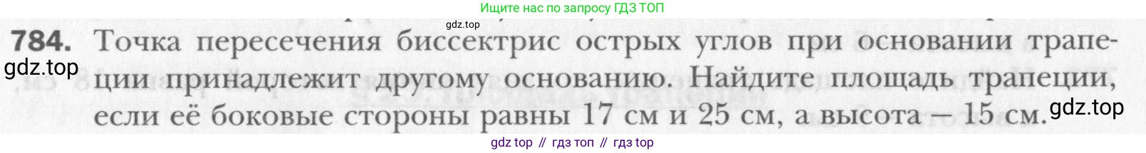 Геометрия, 8 класс Учебник, авторы: Мерзляк Аркадий Григорьевич, Полонский Виталий Борисович, Якир Михаил Семёнович, издательство Просвещение, Москва, 2023, розового цвета, страница 163, номер 784, Условие 2015-2022