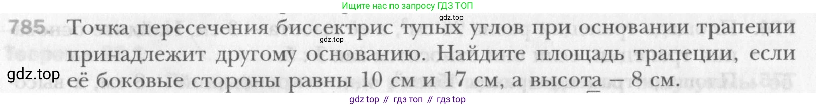 Геометрия, 8 класс Учебник, авторы: Мерзляк Аркадий Григорьевич, Полонский Виталий Борисович, Якир Михаил Семёнович, издательство Просвещение, Москва, 2023, розового цвета, страница 163, номер 785, Условие 2015-2022