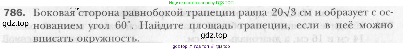 Геометрия, 8 класс Учебник, авторы: Мерзляк Аркадий Григорьевич, Полонский Виталий Борисович, Якир Михаил Семёнович, издательство Просвещение, Москва, 2023, розового цвета, страница 163, номер 786, Условие 2015-2022